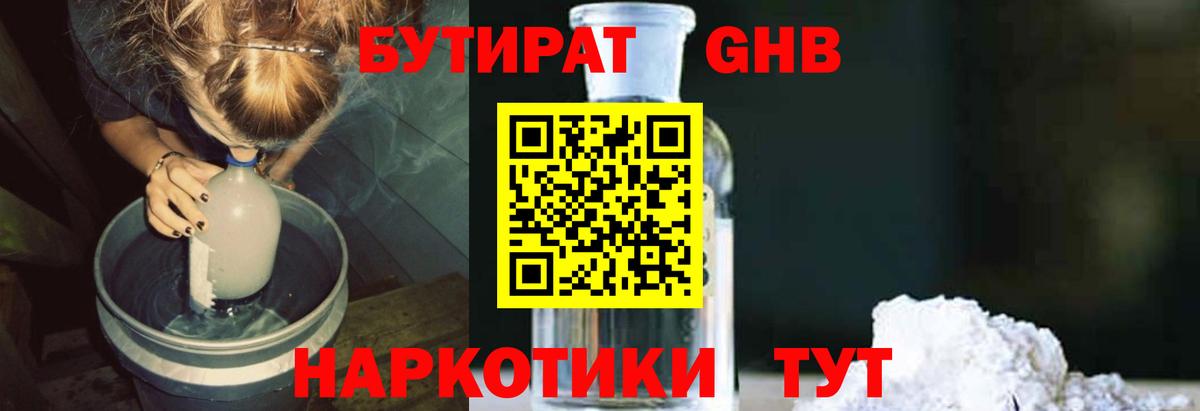 БУТИРАТ  Бутират буратино  Вход с VPN  Кулебаки 