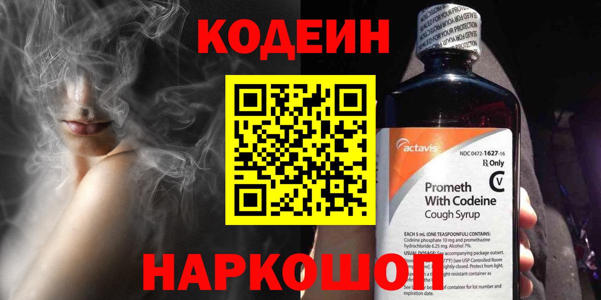 Codein Purple Drank  Кодеин Purple Drank  Кулебаки  Вход с VPN 