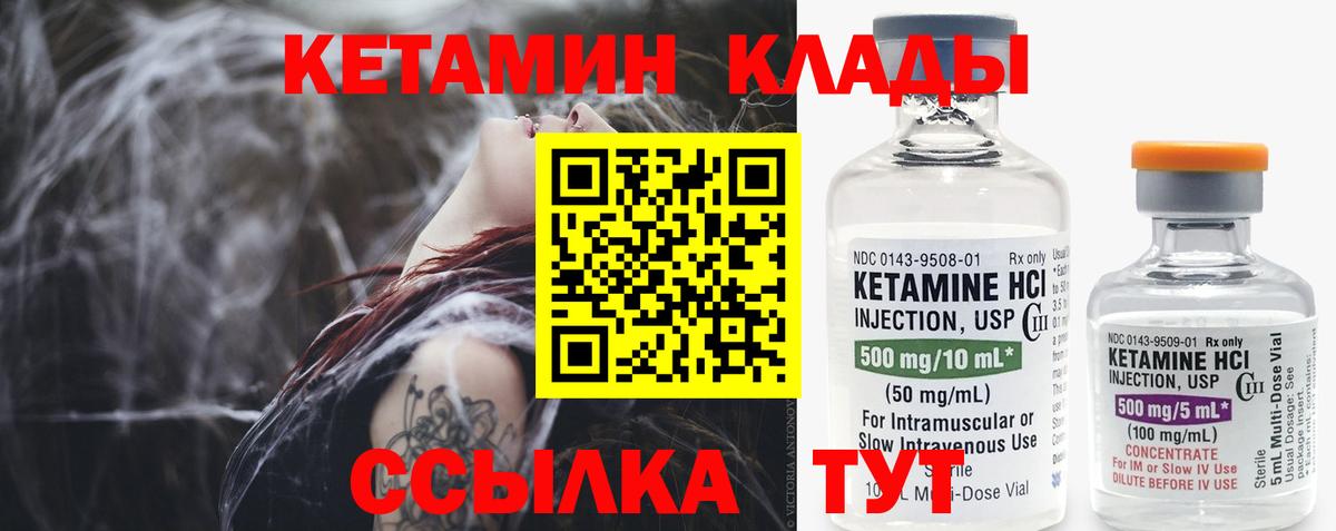 КЕТАМИН ketamine Кулебаки