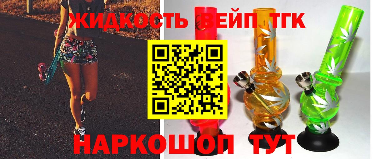 Кулебаки  ТГК Wax  Вход с VPN  Дистиллят ТГК вейп 