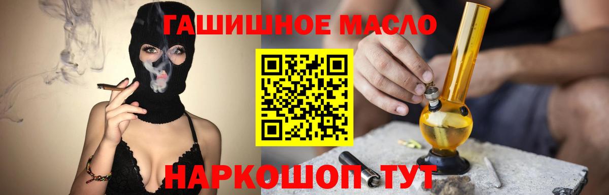 ТГК гашишное масло Кулебаки